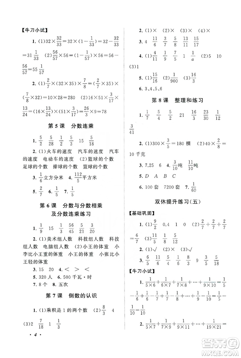 2019小學版走進重點初中拓展與培優(yōu)數學三年級上冊江蘇版答案