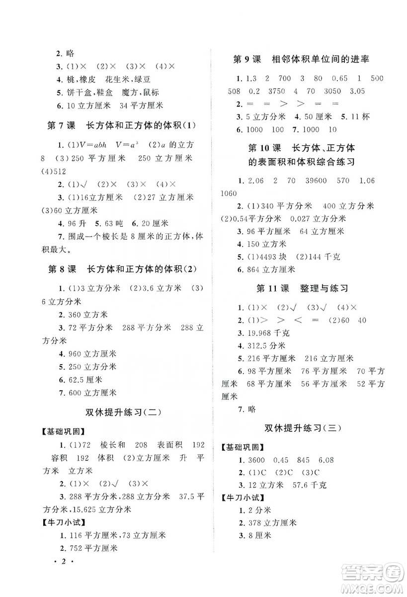 2019小學版走進重點初中拓展與培優(yōu)數學三年級上冊江蘇版答案