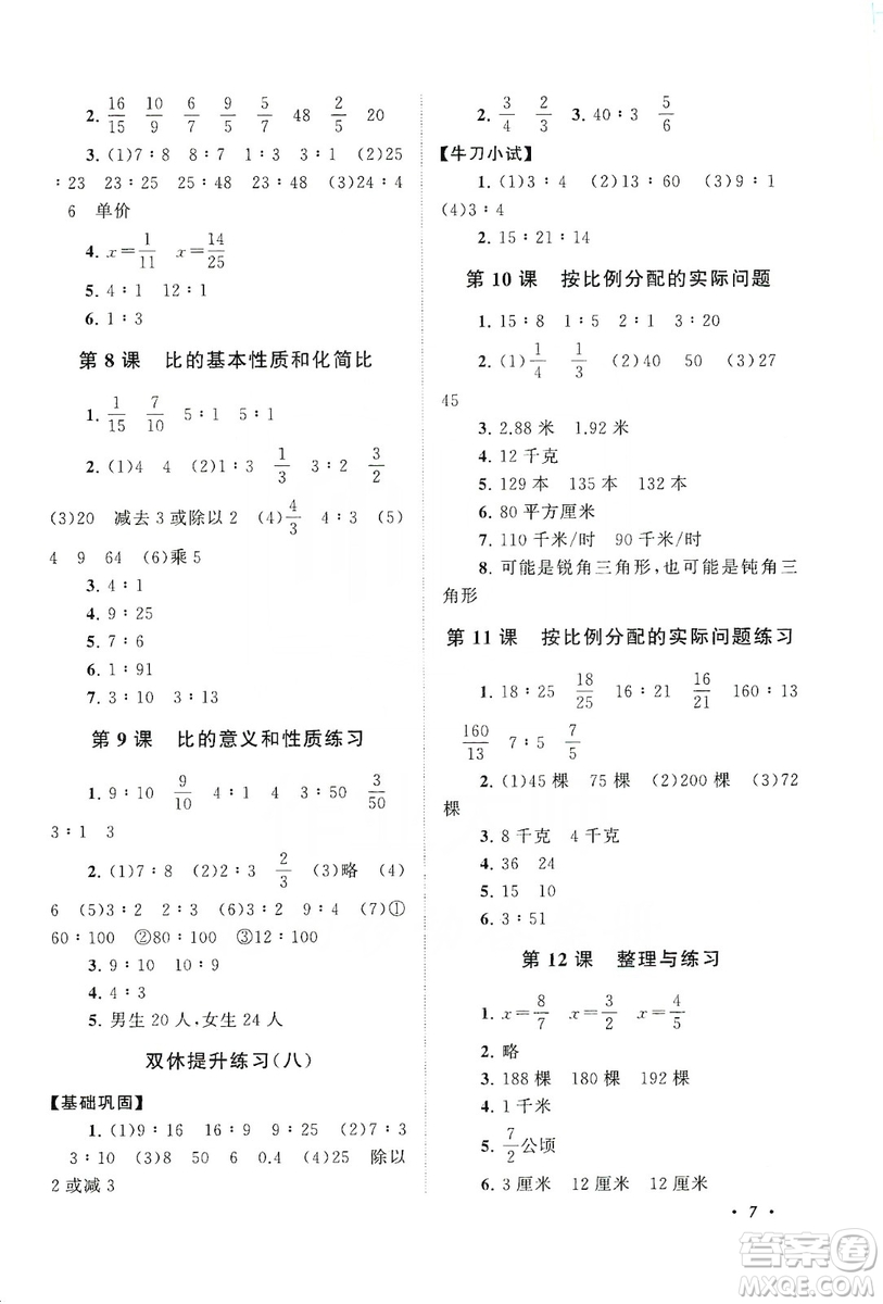 2019小學版走進重點初中拓展與培優(yōu)數學三年級上冊江蘇版答案