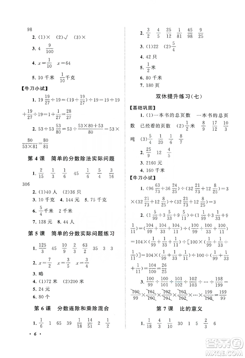 2019小學版走進重點初中拓展與培優(yōu)數學三年級上冊江蘇版答案