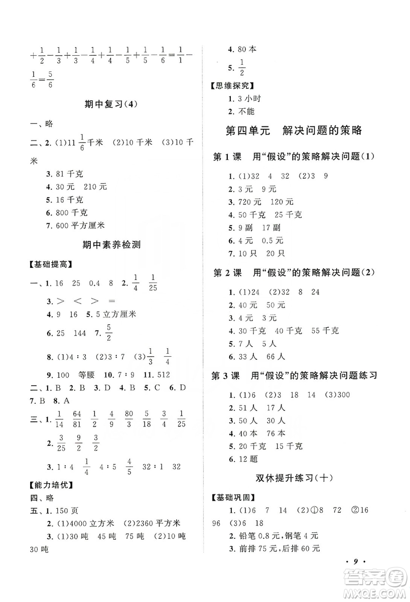 2019小學版走進重點初中拓展與培優(yōu)數學三年級上冊江蘇版答案