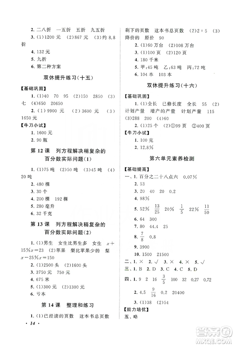 2019小學版走進重點初中拓展與培優(yōu)數學三年級上冊江蘇版答案