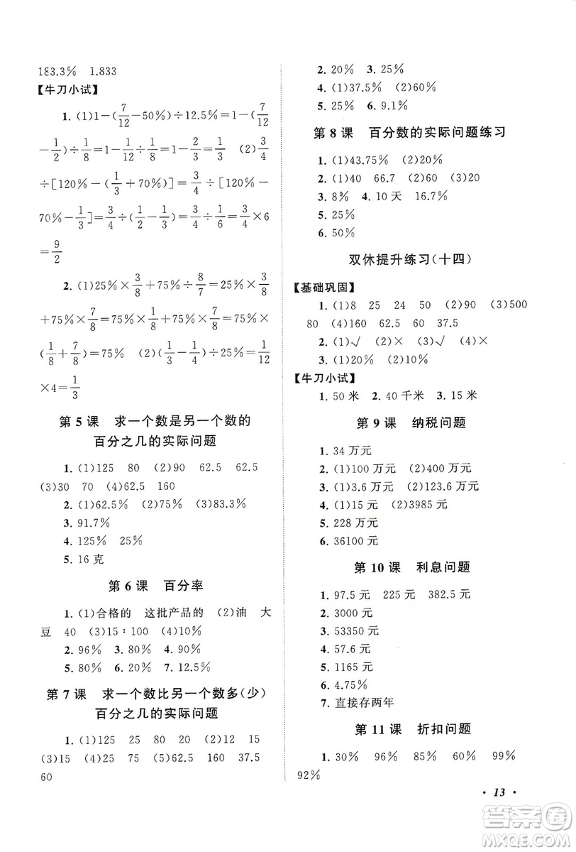 2019小學版走進重點初中拓展與培優(yōu)數學三年級上冊江蘇版答案