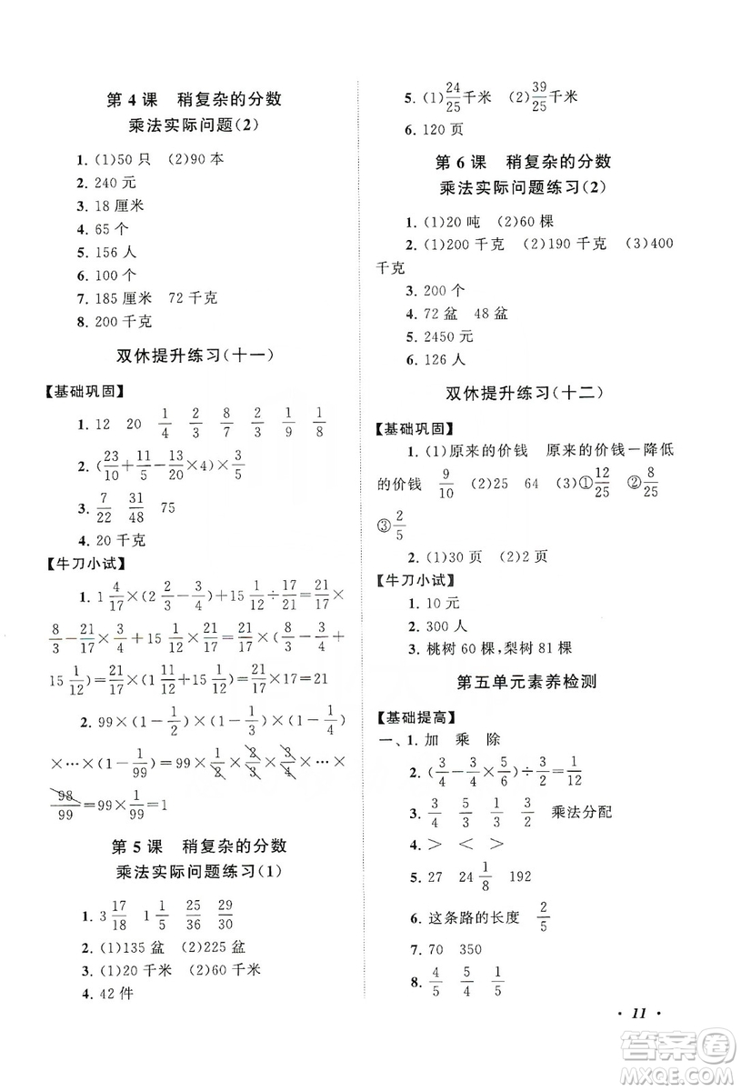 2019小學版走進重點初中拓展與培優(yōu)數學三年級上冊江蘇版答案