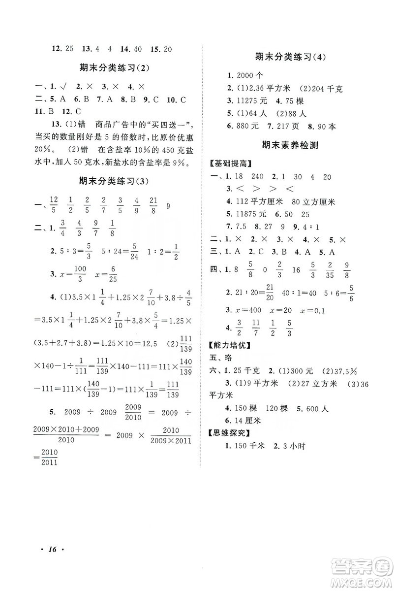 2019小學版走進重點初中拓展與培優(yōu)數學三年級上冊江蘇版答案