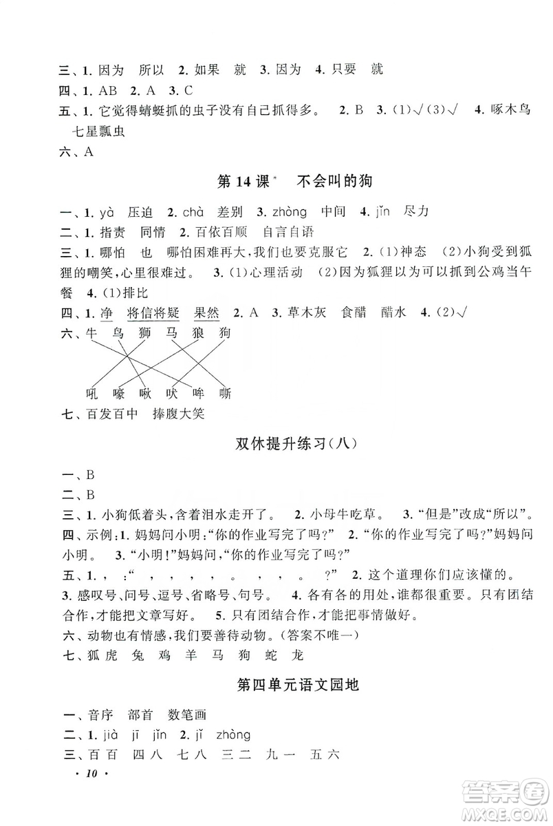 安徽人民出版社2019小學(xué)版走進(jìn)重點(diǎn)初中拓展與培優(yōu)語文三年級上冊人教版答案