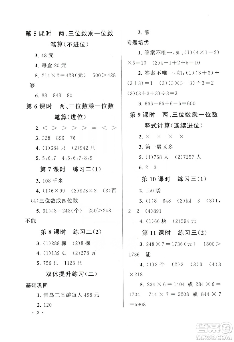 2019小學(xué)版走進(jìn)重點(diǎn)初中拓展與培優(yōu)數(shù)學(xué)三年級上冊江蘇版答案