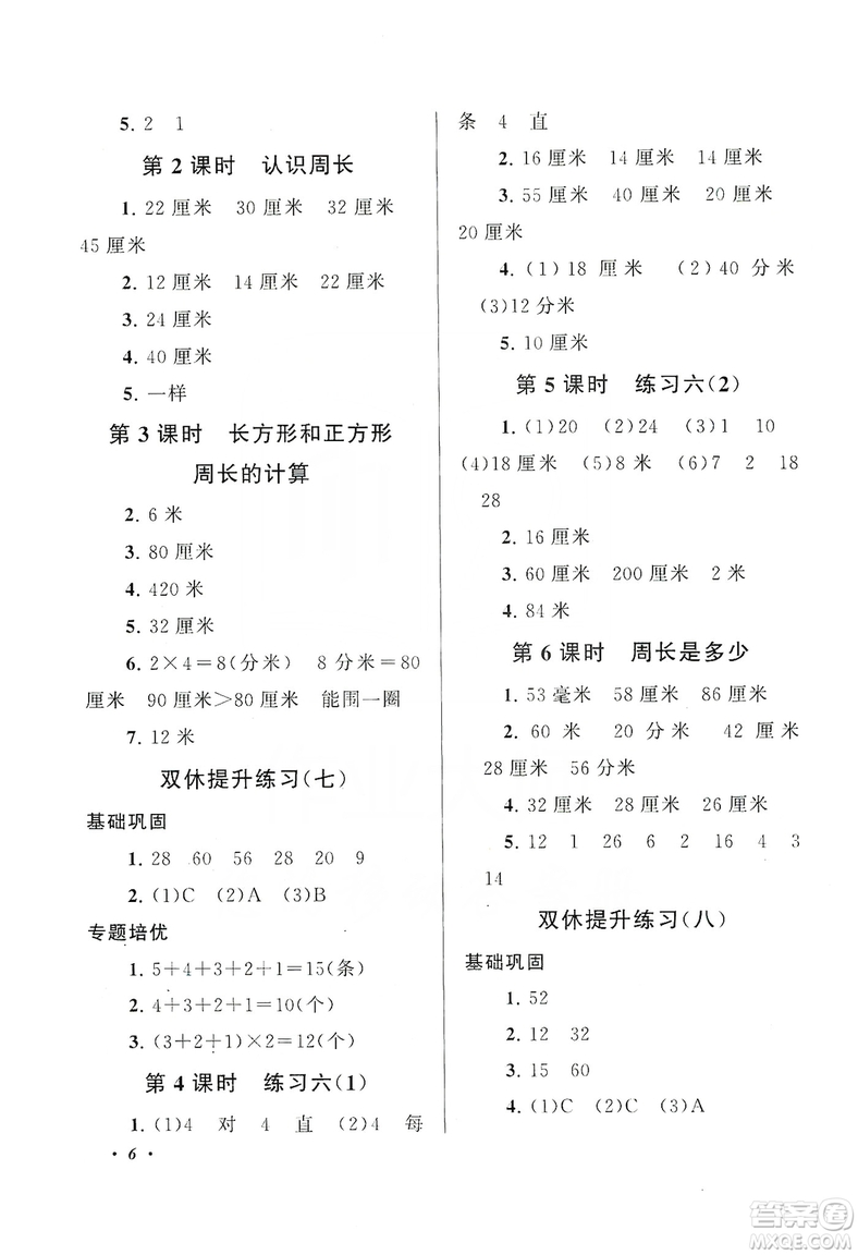 2019小學(xué)版走進(jìn)重點(diǎn)初中拓展與培優(yōu)數(shù)學(xué)三年級上冊江蘇版答案