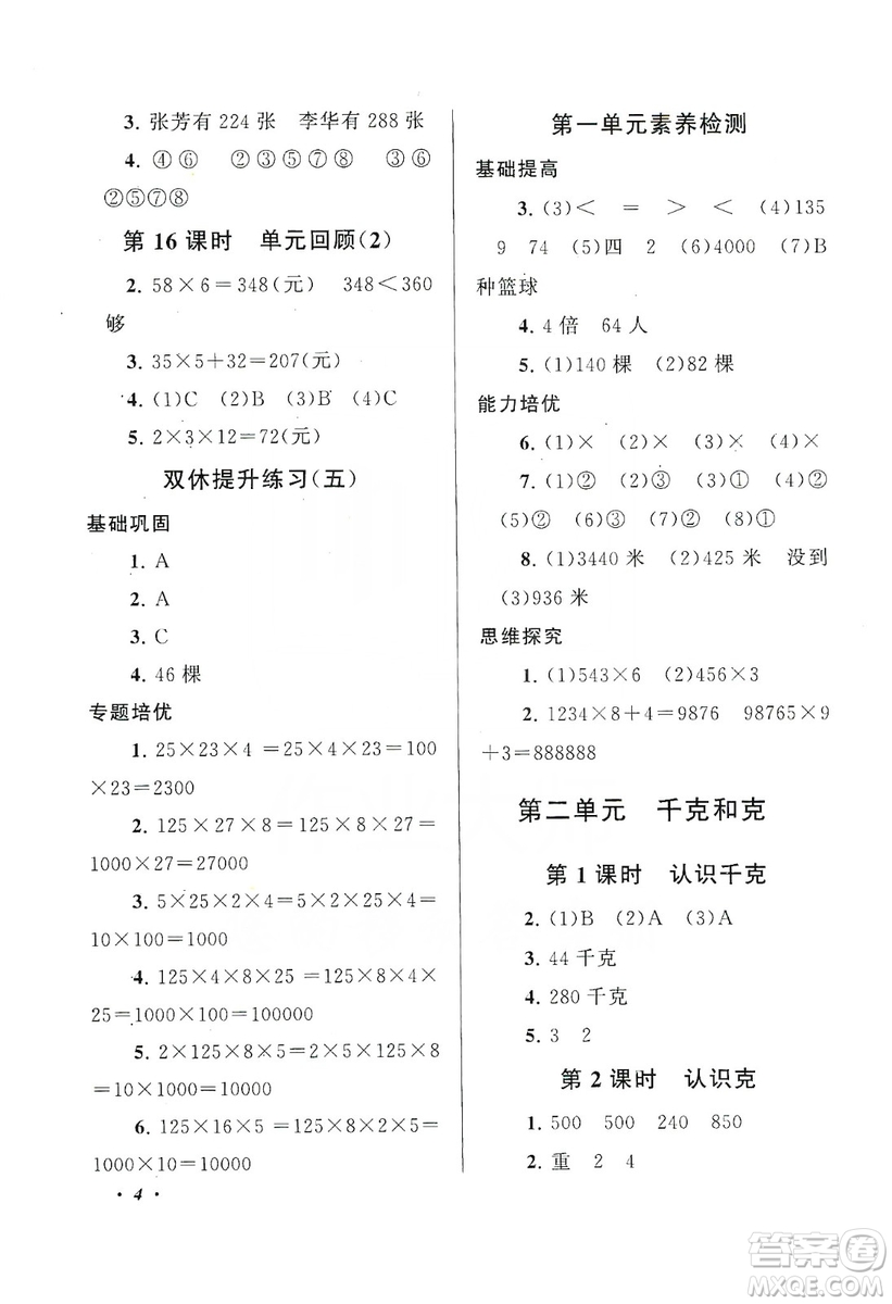 2019小學(xué)版走進(jìn)重點(diǎn)初中拓展與培優(yōu)數(shù)學(xué)三年級上冊江蘇版答案