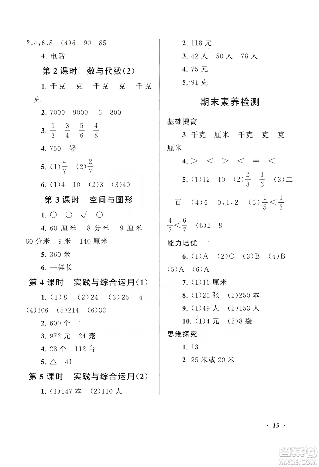 2019小學(xué)版走進(jìn)重點(diǎn)初中拓展與培優(yōu)數(shù)學(xué)三年級上冊江蘇版答案