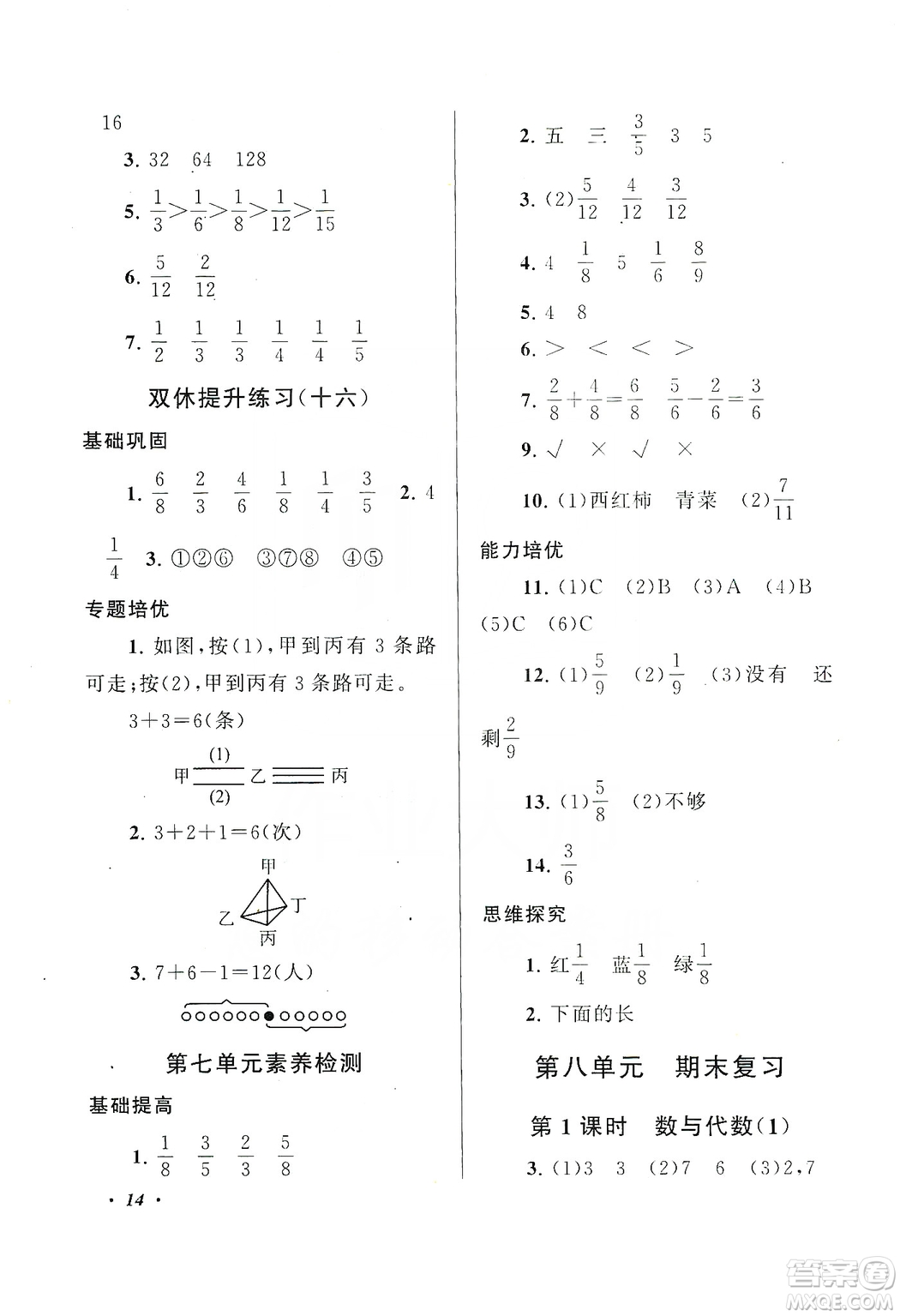 2019小學(xué)版走進(jìn)重點(diǎn)初中拓展與培優(yōu)數(shù)學(xué)三年級上冊江蘇版答案