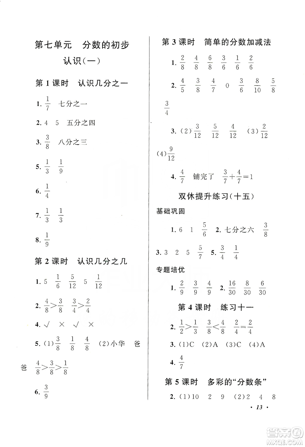 2019小學(xué)版走進(jìn)重點(diǎn)初中拓展與培優(yōu)數(shù)學(xué)三年級上冊江蘇版答案