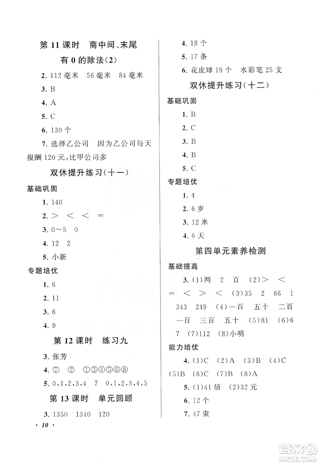 2019小學(xué)版走進(jìn)重點(diǎn)初中拓展與培優(yōu)數(shù)學(xué)三年級上冊江蘇版答案