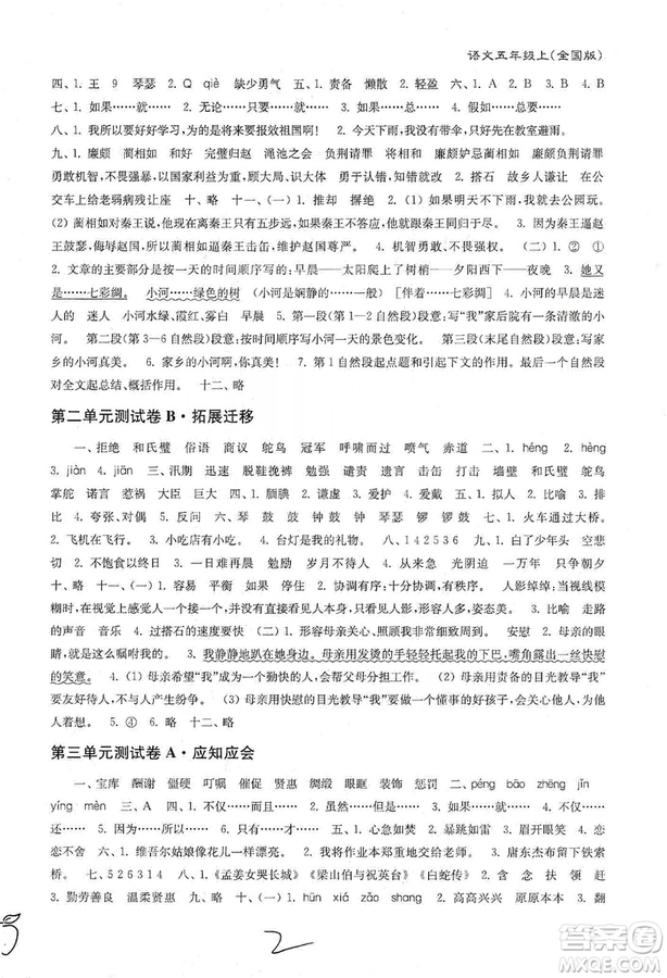 東南大學(xué)出版社2019江蘇密卷五年級(jí)語文上冊全國版答案