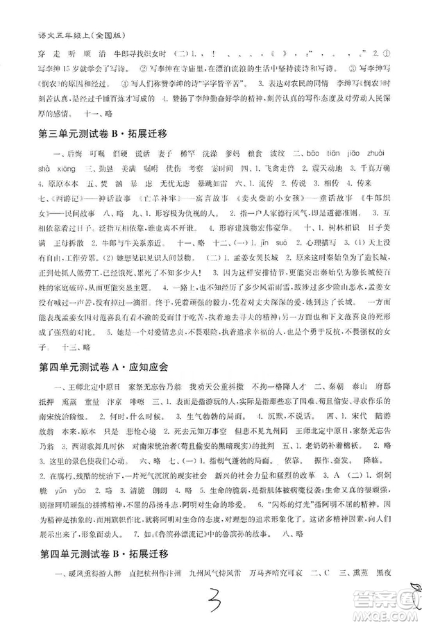 東南大學(xué)出版社2019江蘇密卷五年級(jí)語文上冊全國版答案