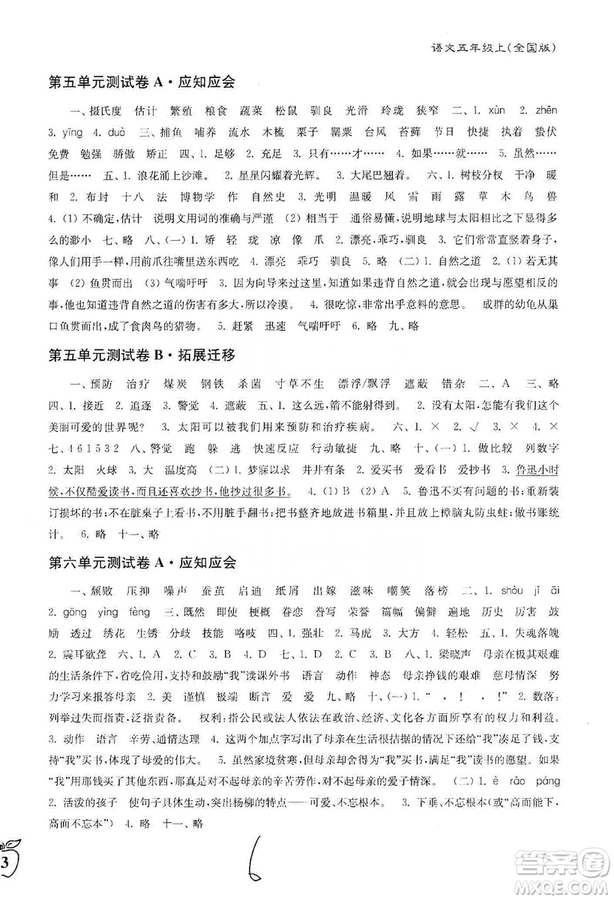 東南大學(xué)出版社2019江蘇密卷五年級(jí)語文上冊全國版答案