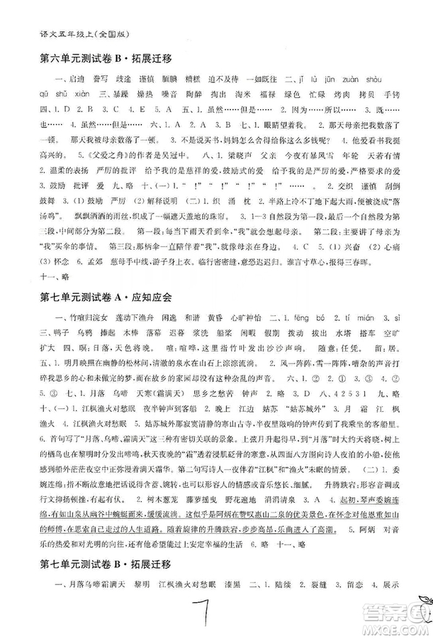 東南大學(xué)出版社2019江蘇密卷五年級(jí)語文上冊全國版答案