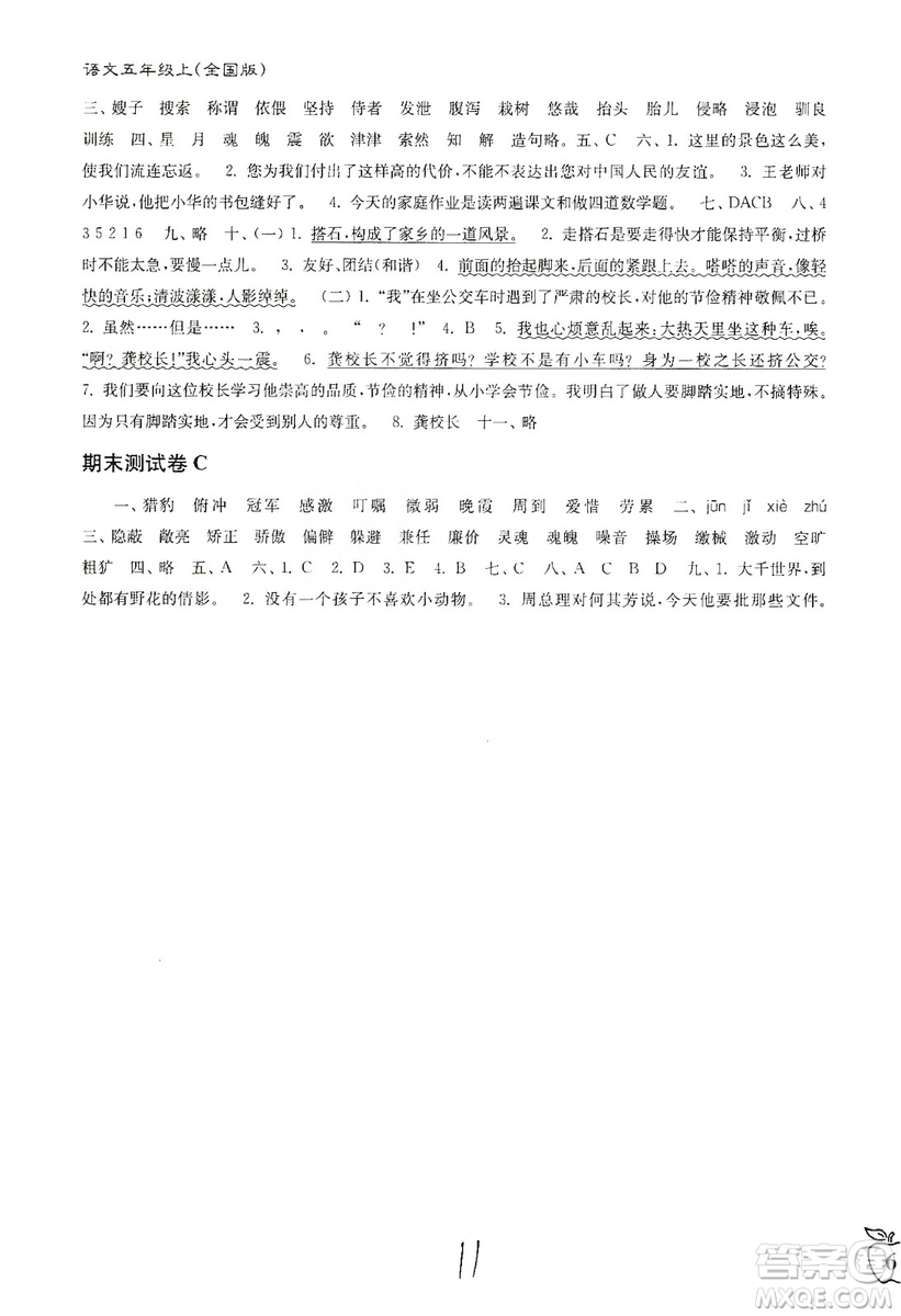 東南大學(xué)出版社2019江蘇密卷五年級(jí)語文上冊全國版答案