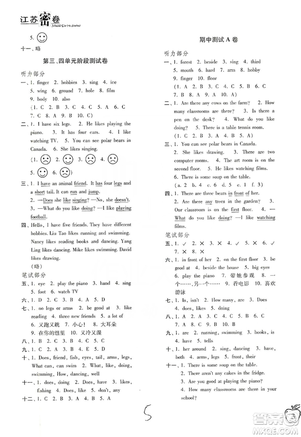 東南大學(xué)出版社2019江蘇密卷五年級(jí)英語上冊(cè)新課標(biāo)江蘇版答案