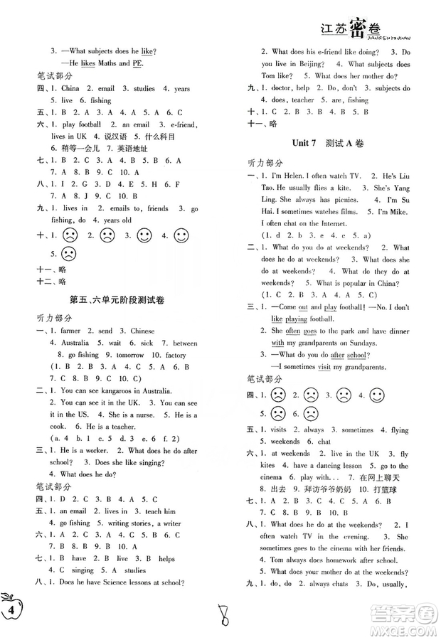 東南大學(xué)出版社2019江蘇密卷五年級(jí)英語上冊(cè)新課標(biāo)江蘇版答案