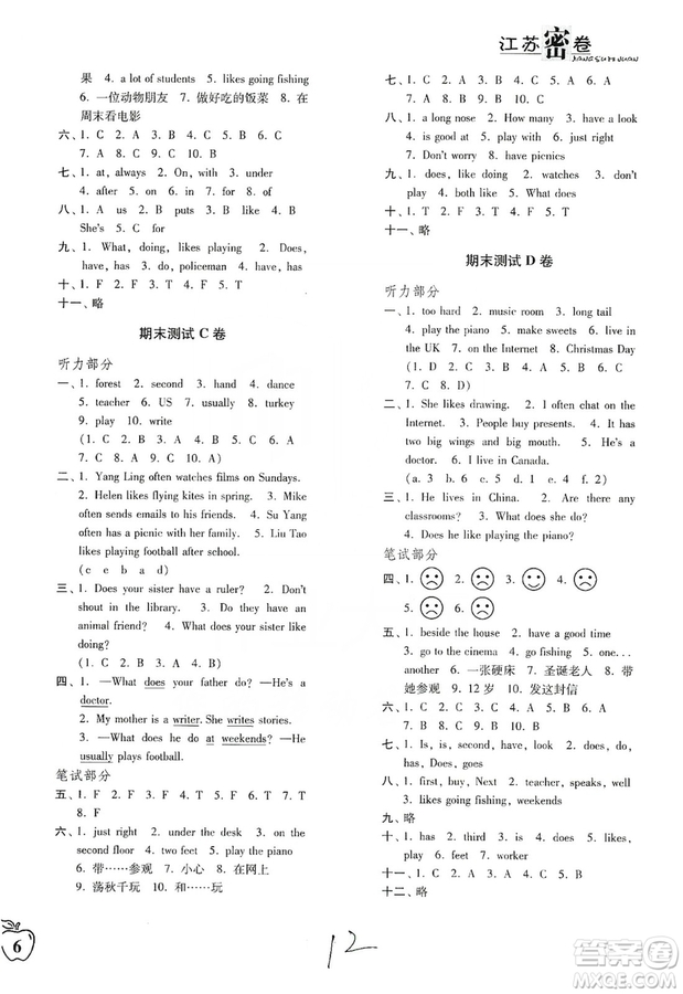 東南大學(xué)出版社2019江蘇密卷五年級(jí)英語上冊(cè)新課標(biāo)江蘇版答案