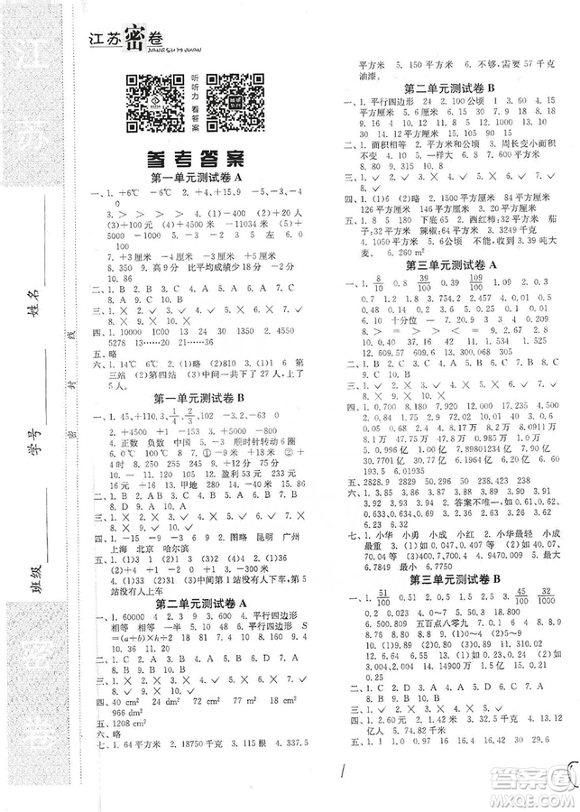 東南大學(xué)出版社2019江蘇密卷五年級數(shù)學(xué)上冊新課標(biāo)江蘇版答案