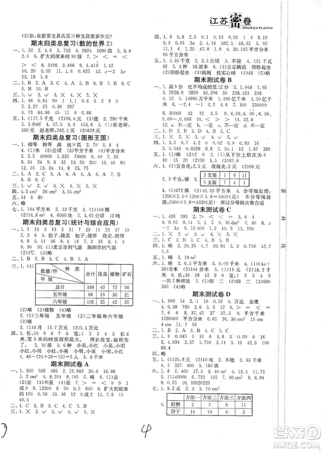 東南大學(xué)出版社2019江蘇密卷五年級數(shù)學(xué)上冊新課標(biāo)江蘇版答案