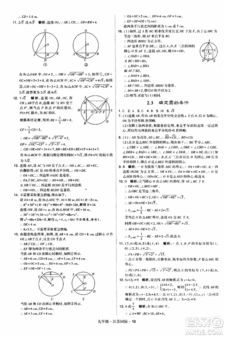 2019年經(jīng)綸學(xué)典學(xué)霸題中題數(shù)學(xué)九年級全一冊江蘇國際參考答案