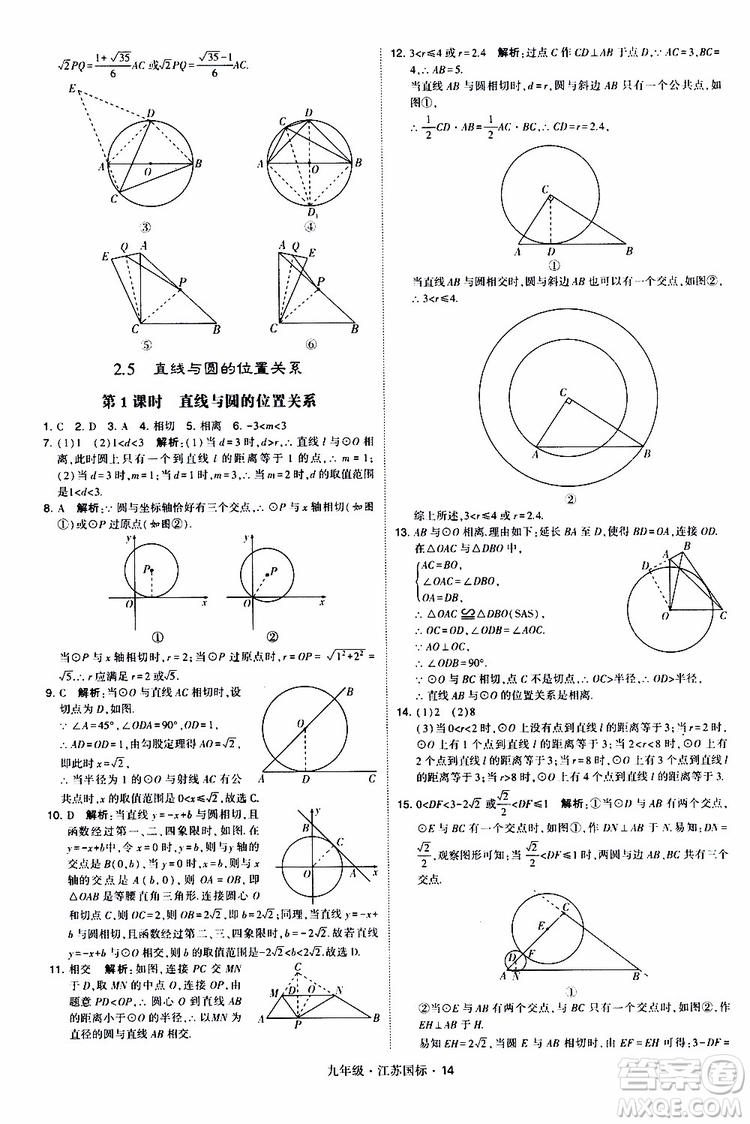 2019年經(jīng)綸學(xué)典學(xué)霸題中題數(shù)學(xué)九年級全一冊江蘇國際參考答案