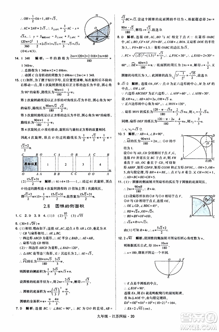 2019年經(jīng)綸學(xué)典學(xué)霸題中題數(shù)學(xué)九年級全一冊江蘇國際參考答案