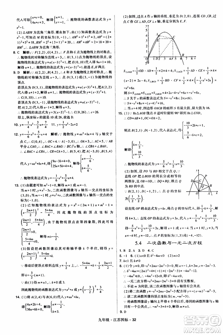 2019年經(jīng)綸學(xué)典學(xué)霸題中題數(shù)學(xué)九年級全一冊江蘇國際參考答案