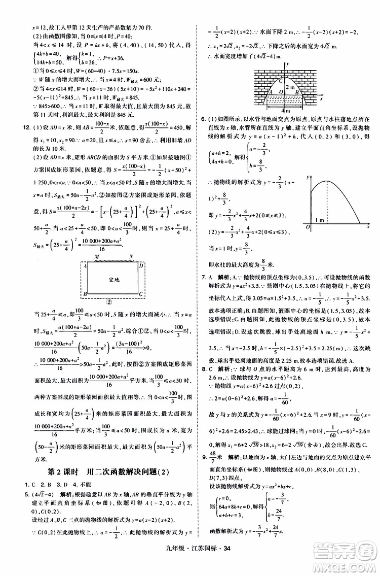 2019年經(jīng)綸學(xué)典學(xué)霸題中題數(shù)學(xué)九年級全一冊江蘇國際參考答案