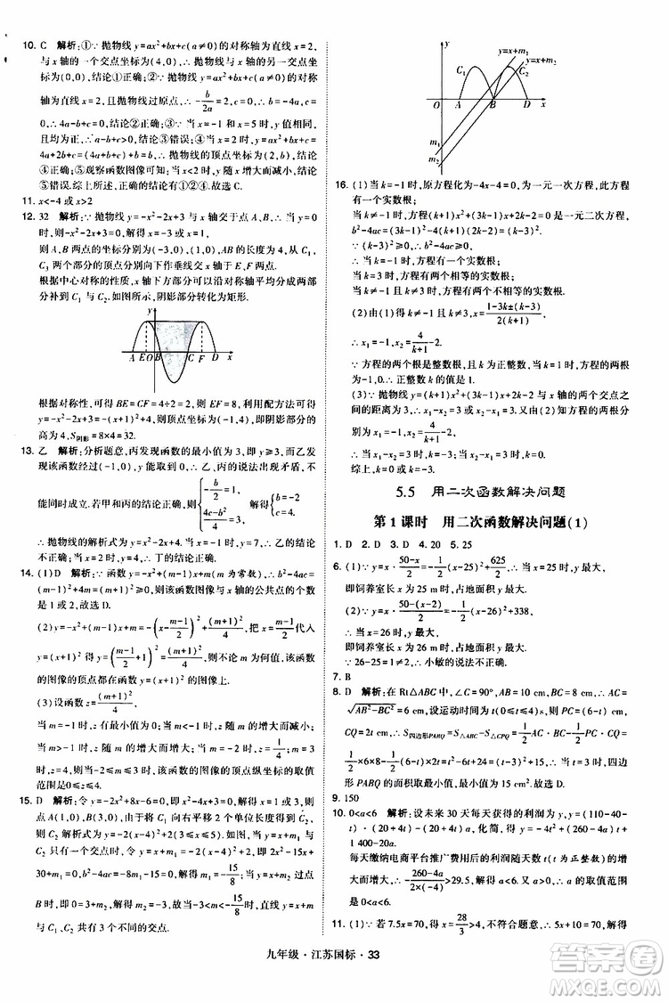 2019年經(jīng)綸學(xué)典學(xué)霸題中題數(shù)學(xué)九年級全一冊江蘇國際參考答案