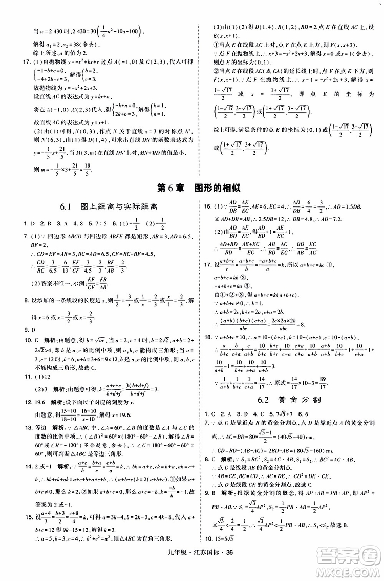 2019年經(jīng)綸學(xué)典學(xué)霸題中題數(shù)學(xué)九年級全一冊江蘇國際參考答案