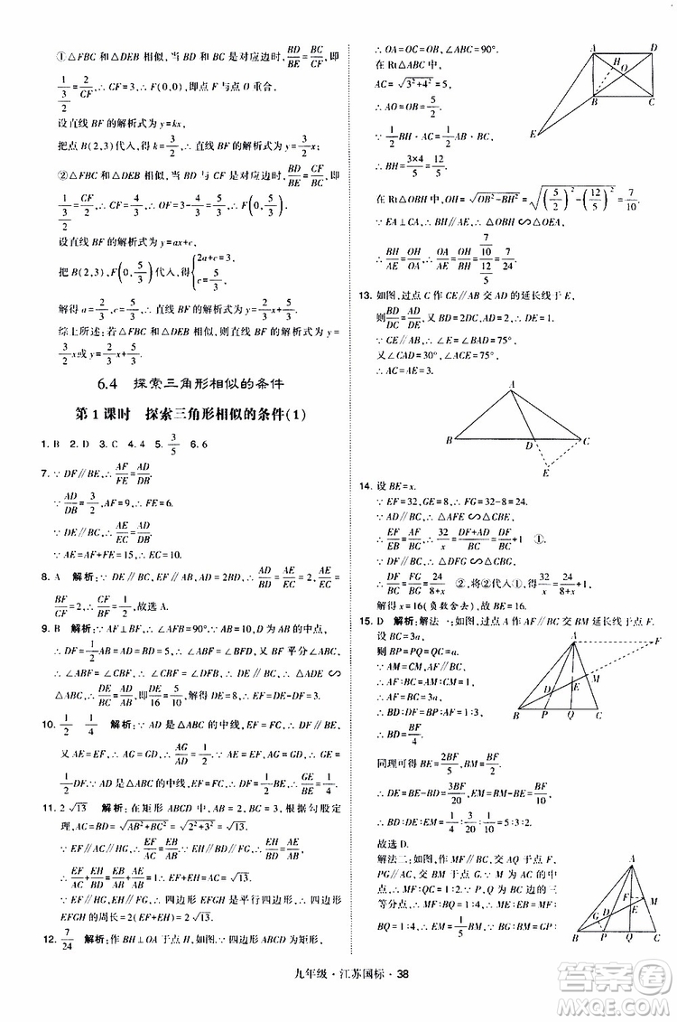 2019年經(jīng)綸學(xué)典學(xué)霸題中題數(shù)學(xué)九年級全一冊江蘇國際參考答案