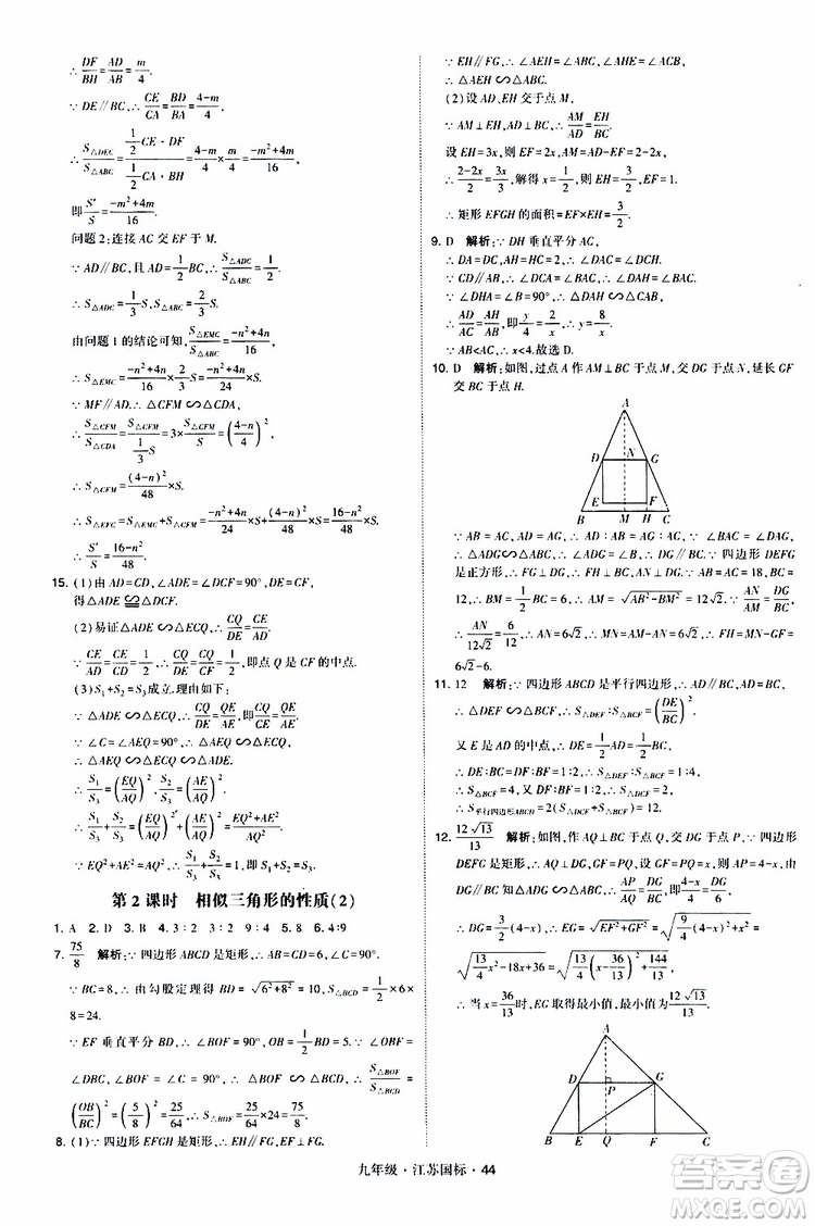 2019年經(jīng)綸學(xué)典學(xué)霸題中題數(shù)學(xué)九年級全一冊江蘇國際參考答案