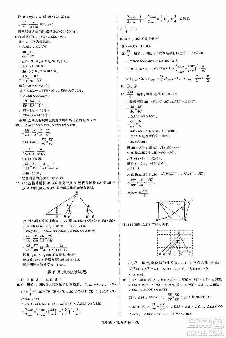 2019年經(jīng)綸學(xué)典學(xué)霸題中題數(shù)學(xué)九年級全一冊江蘇國際參考答案