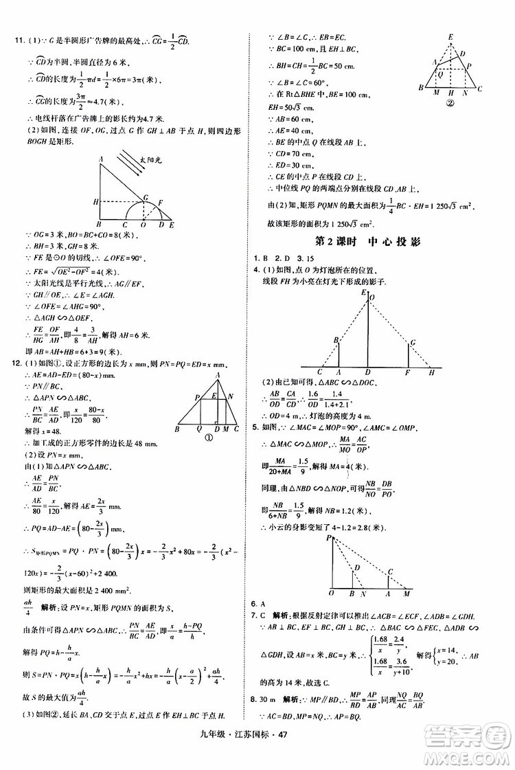 2019年經(jīng)綸學(xué)典學(xué)霸題中題數(shù)學(xué)九年級全一冊江蘇國際參考答案