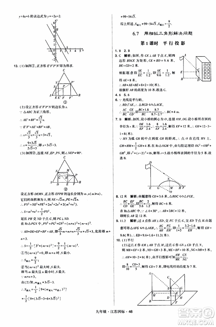 2019年經(jīng)綸學(xué)典學(xué)霸題中題數(shù)學(xué)九年級全一冊江蘇國際參考答案