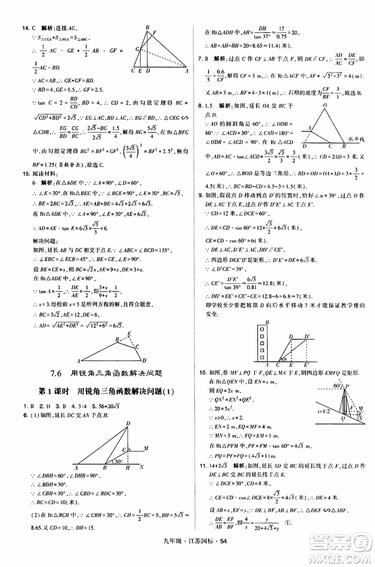 2019年經(jīng)綸學(xué)典學(xué)霸題中題數(shù)學(xué)九年級全一冊江蘇國際參考答案