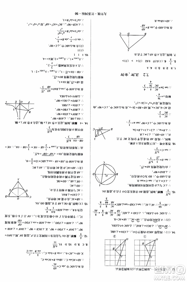 2019年經(jīng)綸學(xué)典學(xué)霸題中題數(shù)學(xué)九年級全一冊江蘇國際參考答案