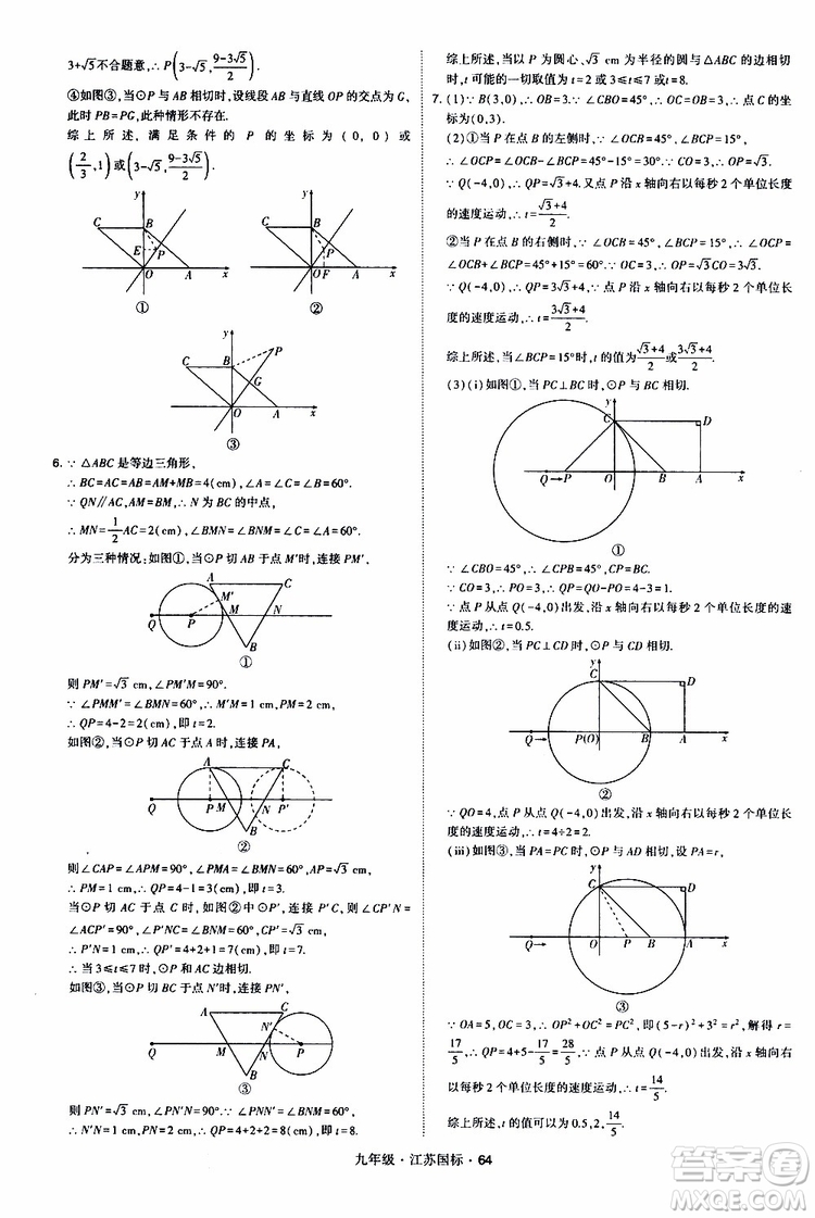 2019年經(jīng)綸學(xué)典學(xué)霸題中題數(shù)學(xué)九年級全一冊江蘇國際參考答案