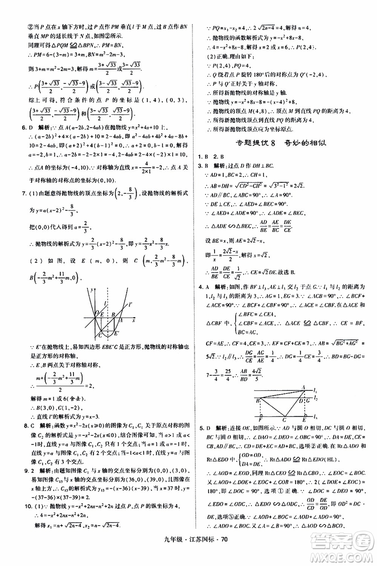 2019年經(jīng)綸學(xué)典學(xué)霸題中題數(shù)學(xué)九年級全一冊江蘇國際參考答案