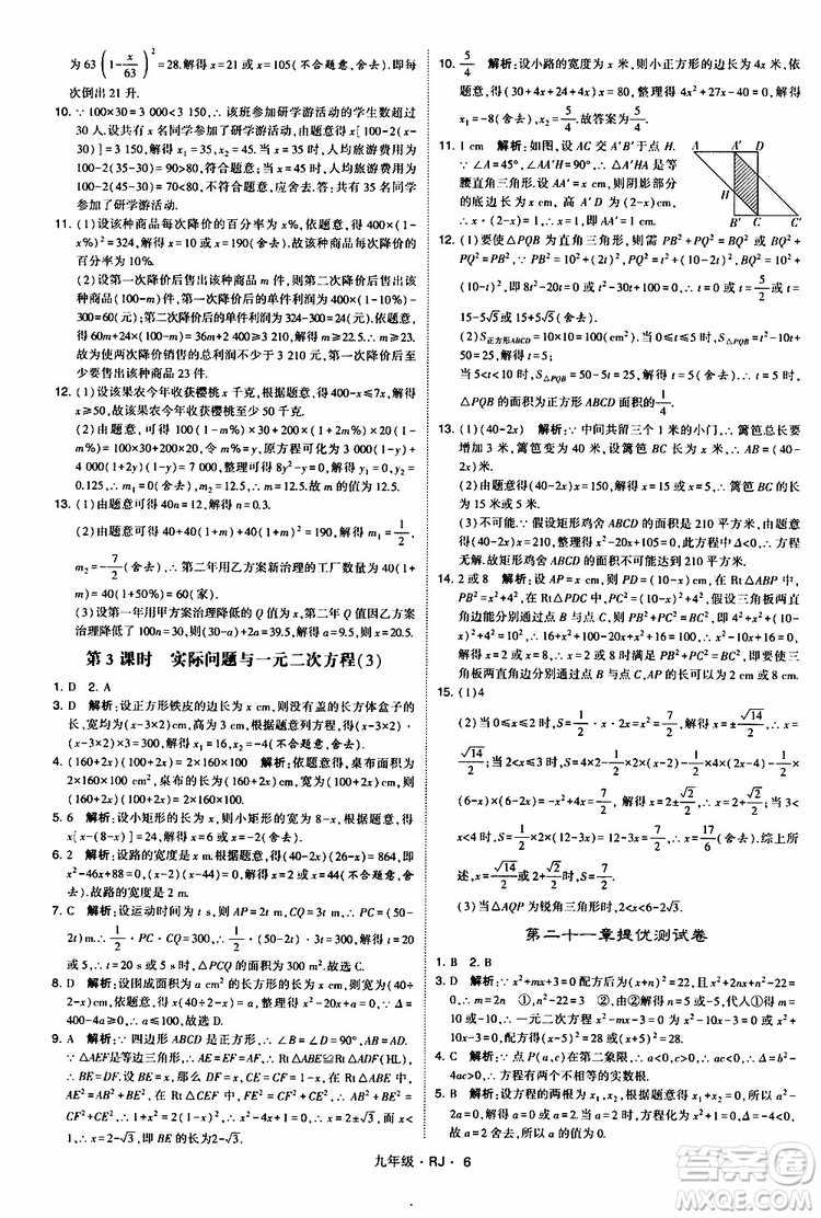 2019年經(jīng)綸學(xué)典學(xué)霸題中題數(shù)學(xué)九年級(jí)全一冊(cè)RJ人教版參考答案