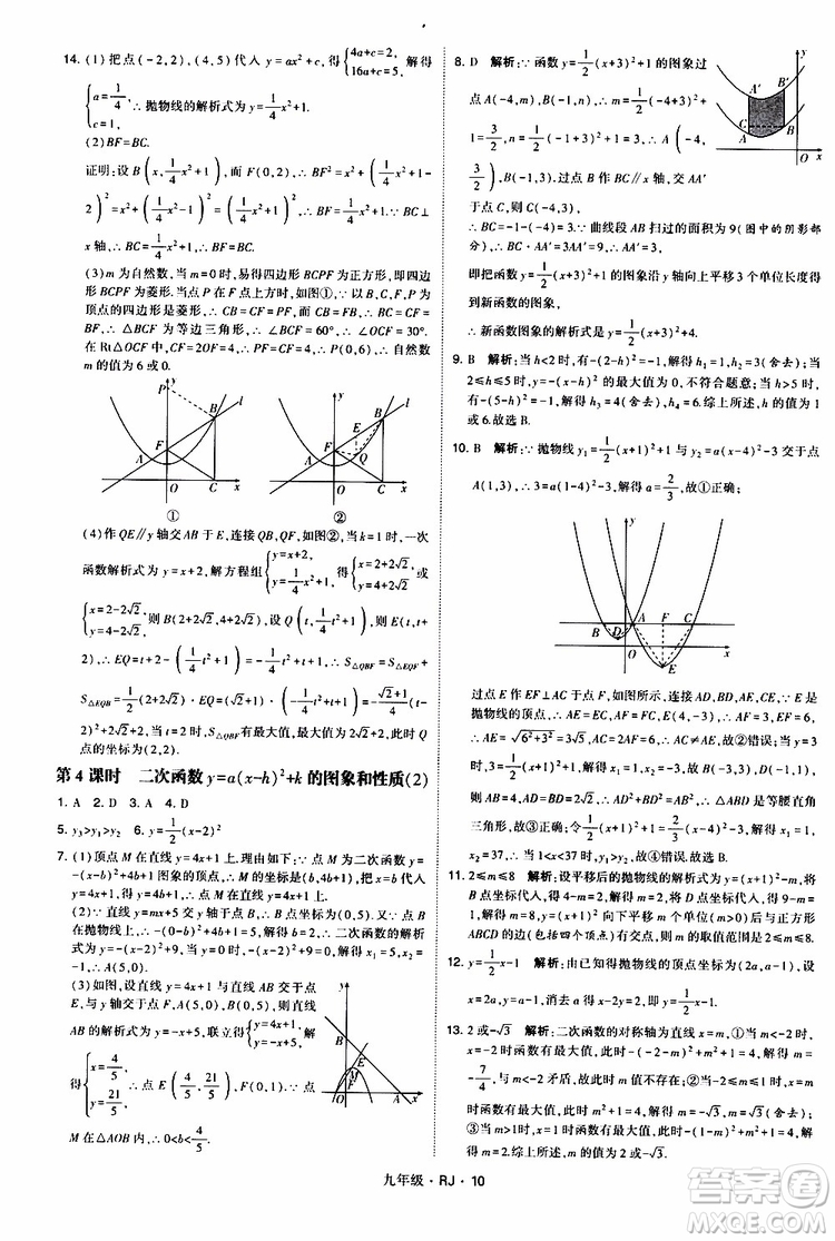 2019年經(jīng)綸學(xué)典學(xué)霸題中題數(shù)學(xué)九年級(jí)全一冊(cè)RJ人教版參考答案