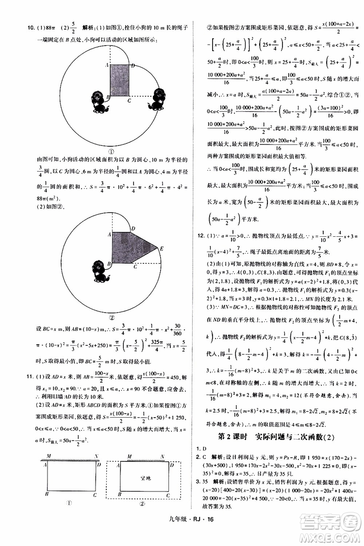 2019年經(jīng)綸學(xué)典學(xué)霸題中題數(shù)學(xué)九年級(jí)全一冊(cè)RJ人教版參考答案