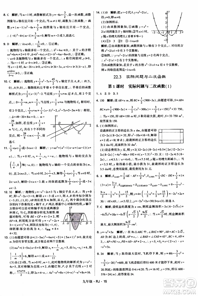 2019年經(jīng)綸學(xué)典學(xué)霸題中題數(shù)學(xué)九年級(jí)全一冊(cè)RJ人教版參考答案