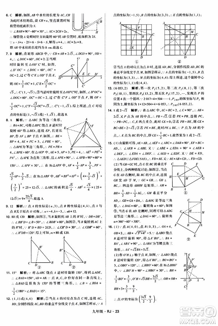 2019年經(jīng)綸學(xué)典學(xué)霸題中題數(shù)學(xué)九年級(jí)全一冊(cè)RJ人教版參考答案