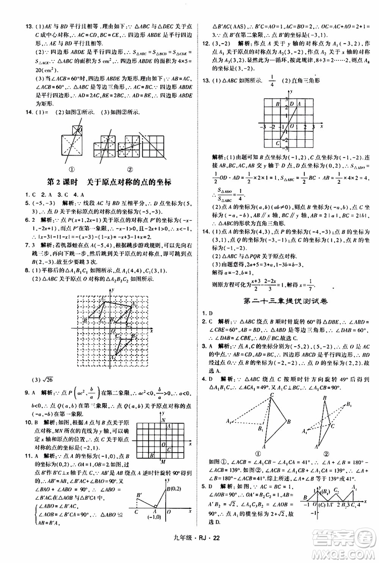 2019年經(jīng)綸學(xué)典學(xué)霸題中題數(shù)學(xué)九年級(jí)全一冊(cè)RJ人教版參考答案