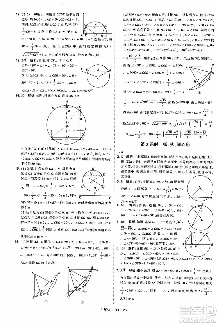 2019年經(jīng)綸學(xué)典學(xué)霸題中題數(shù)學(xué)九年級(jí)全一冊(cè)RJ人教版參考答案